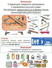 Що не можна провозити в багажі літаком провозити