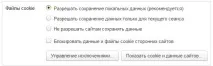 Чистимо кукі в браузерах дані