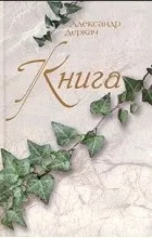 цитати истината това