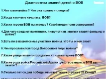 диагностика знанията