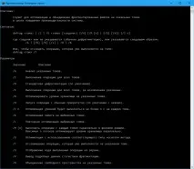 Дефрагментація диска на Windows 10 диска