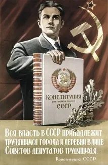 ссср вече