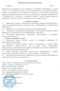 даряване институция