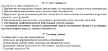 Посадова інструкція касира слід