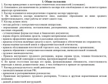 Посадова інструкція касира інструкція