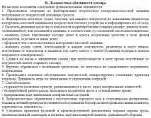Посадова інструкція касира слід