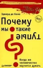едуард боно