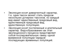 еволюцията околната среда