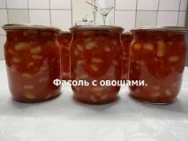 Квасоля на зиму квасоля