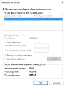Файл підкачки Windows 8 або 10 та їх налаштування підкачки