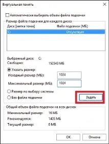 Файл підкачки Windows 8 або 10 та їх налаштування Windows