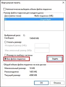 Файл підкачки Windows 8 або 10 та їх налаштування Windows