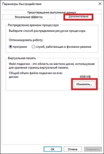 Файл підкачки Windows 8 або 10 та їх налаштування підкачки