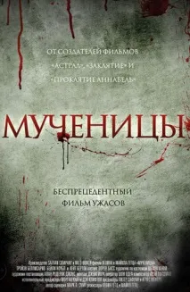 Фільм Мучениці (2015) опис, зміст, цікаві факти та багато іншого про фільм опис