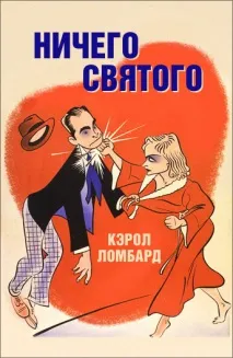 святого