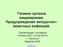 слайд хигиена