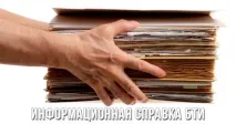 Інформаційна довідка з БТІ (інформаційна довідка) - Ріелтор Гришко Олександр гришко