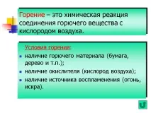 Горіння - Презентація 24383-3 презентація