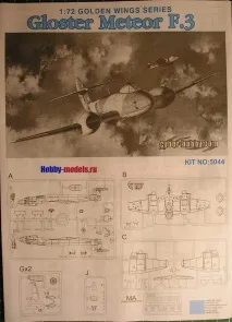 Gloster Meteor, Модельний блог блог
