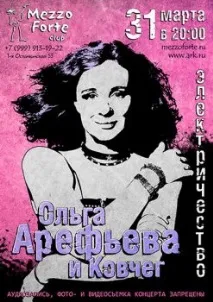 олга олга