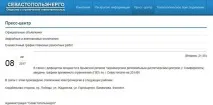 Через відключення світла жителі Севастополя стали бранцями темних супермаркетів та ліфтів, ForPost світла