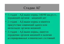 група хипертония