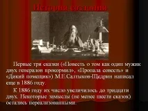 Історія створення - Презентація 2983-5 презентація