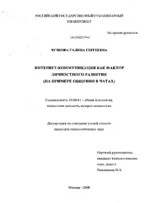 Інтернет-комунікація як фактор особистісного розвитку на прикладі спілкування у чатах прикладі