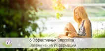 информацията ефективни