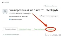 Як відключити Скарбничку в Ощадбанку онлайн (послугу картки на вклад) відключити
