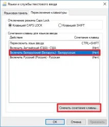 Як змінити перемикання мови у Windows 10 мови