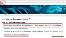 Як створити базу даних у cPanel, Шнайдер блог cpanel