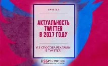рекламирате twitter