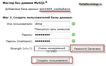 Як створити базу даних у cPanel, Шнайдер блог даних