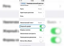 Як зробити текст на iPhoneчитався краще, а очі не втомлювалися втомлювалися