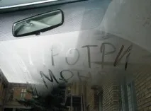 предотвратим стъкло