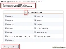 Як створити базу даних у cPanel, Шнайдер блог базу