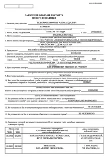 Як зробити закордонний паспорт для інвалідів у 2019 році році
