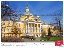 първата болница