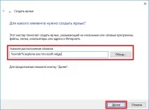Як створити ярлик Microsoft Edge microsoft