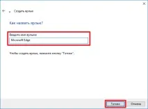 Як створити ярлик Microsoft Edge microsoft