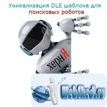 Як унілізувати Dle шаблон, WeB студія R студія