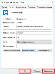 Як створити ярлик Microsoft Edge створити