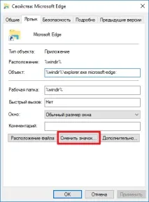 Як створити ярлик Microsoft Edge microsoft