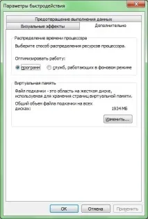 Як збільшити обсяг віртуальної пам’яті windows 7 збільшити