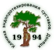 клиника артропластика