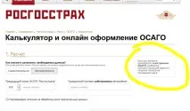 Як застрахувати машину через інтернет в ОСАЦВ машину