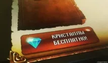 кристали печелите
