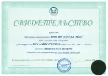 Як законсервувати на зиму септик Астра 5 підкажуть фахівці зиму
