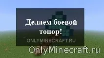бойна брадва